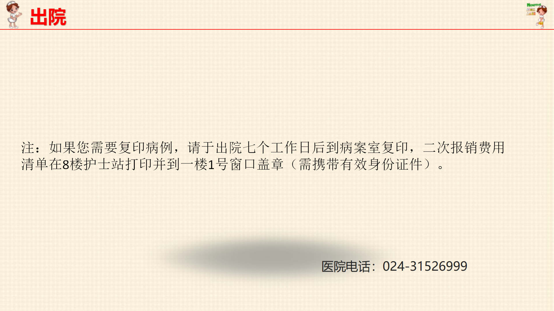 入院宣教_11.png